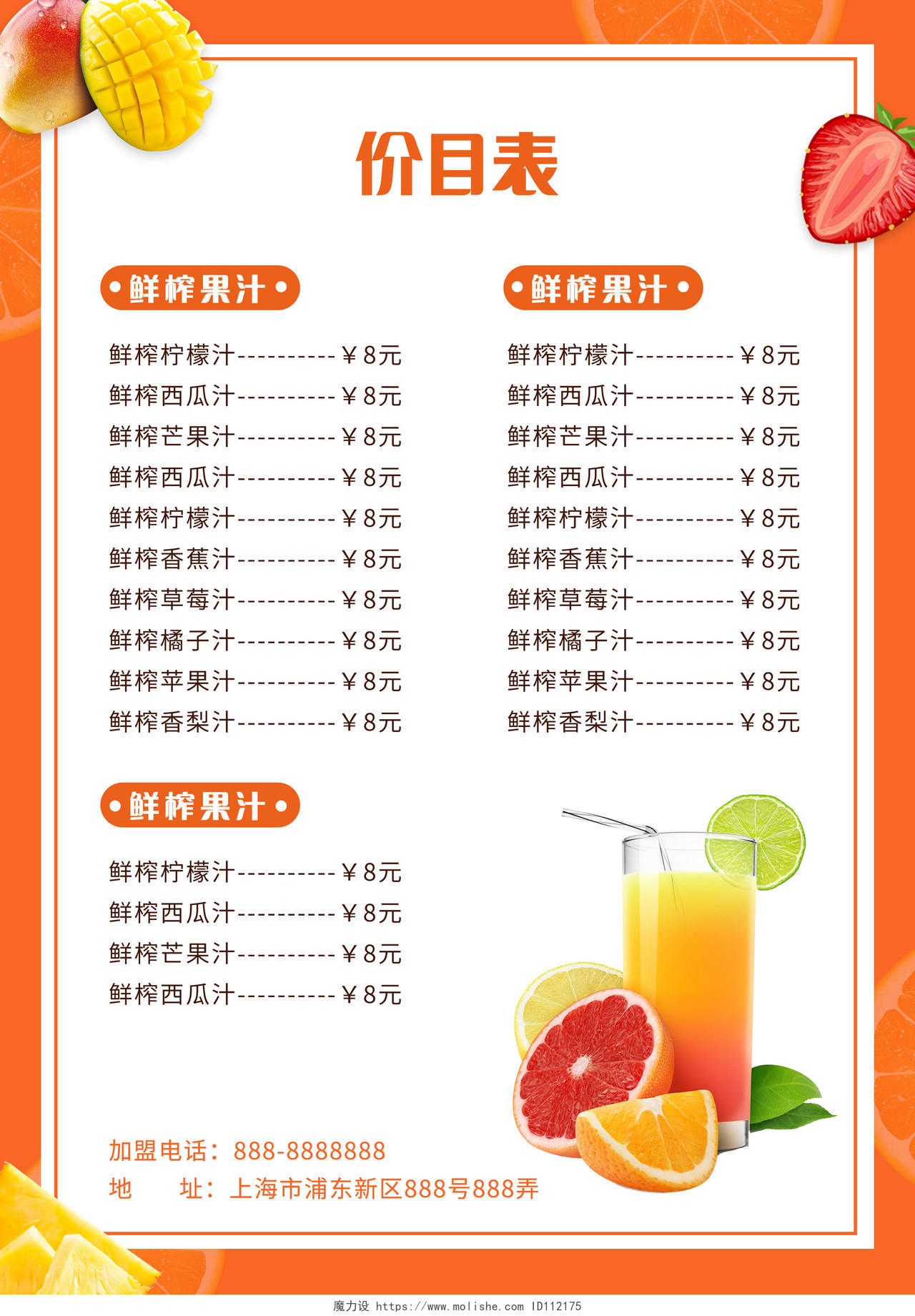 橙色简约甜蜜饮品甜品饮料奶茶店菜单奶茶价目表饮品菜单
